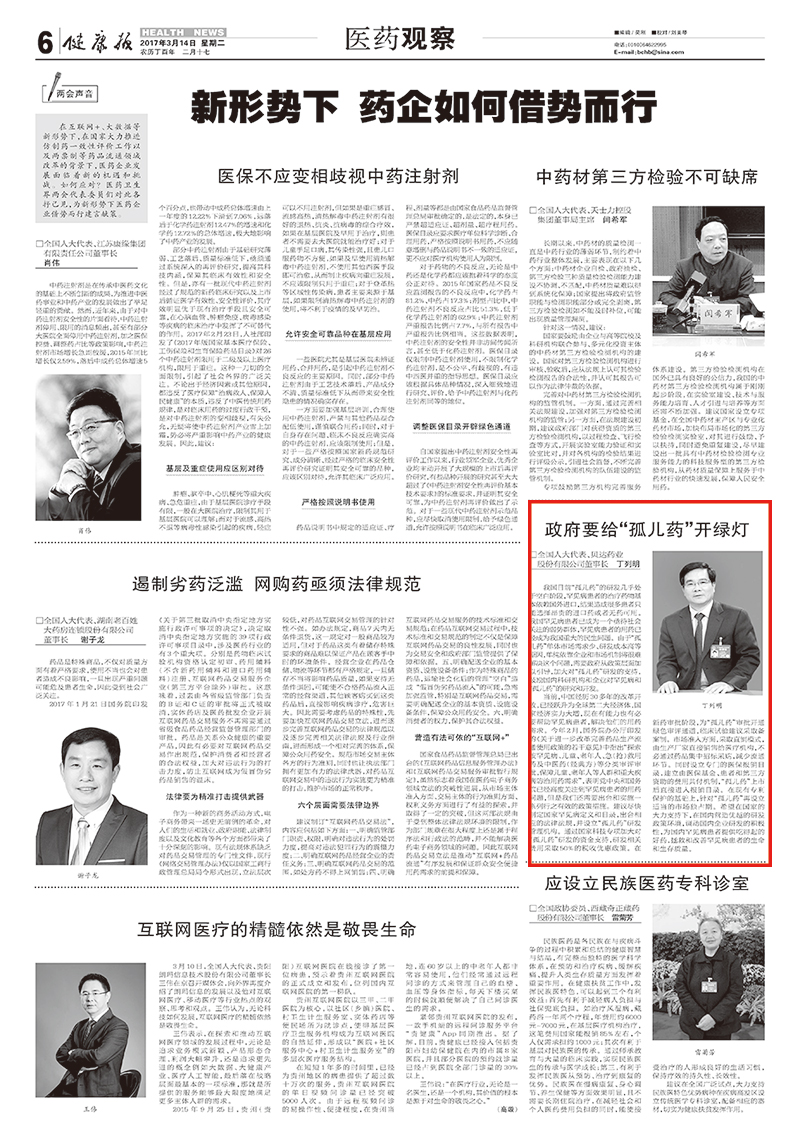 1《健康报》：政府要给“孤儿药”开绿灯.jpg