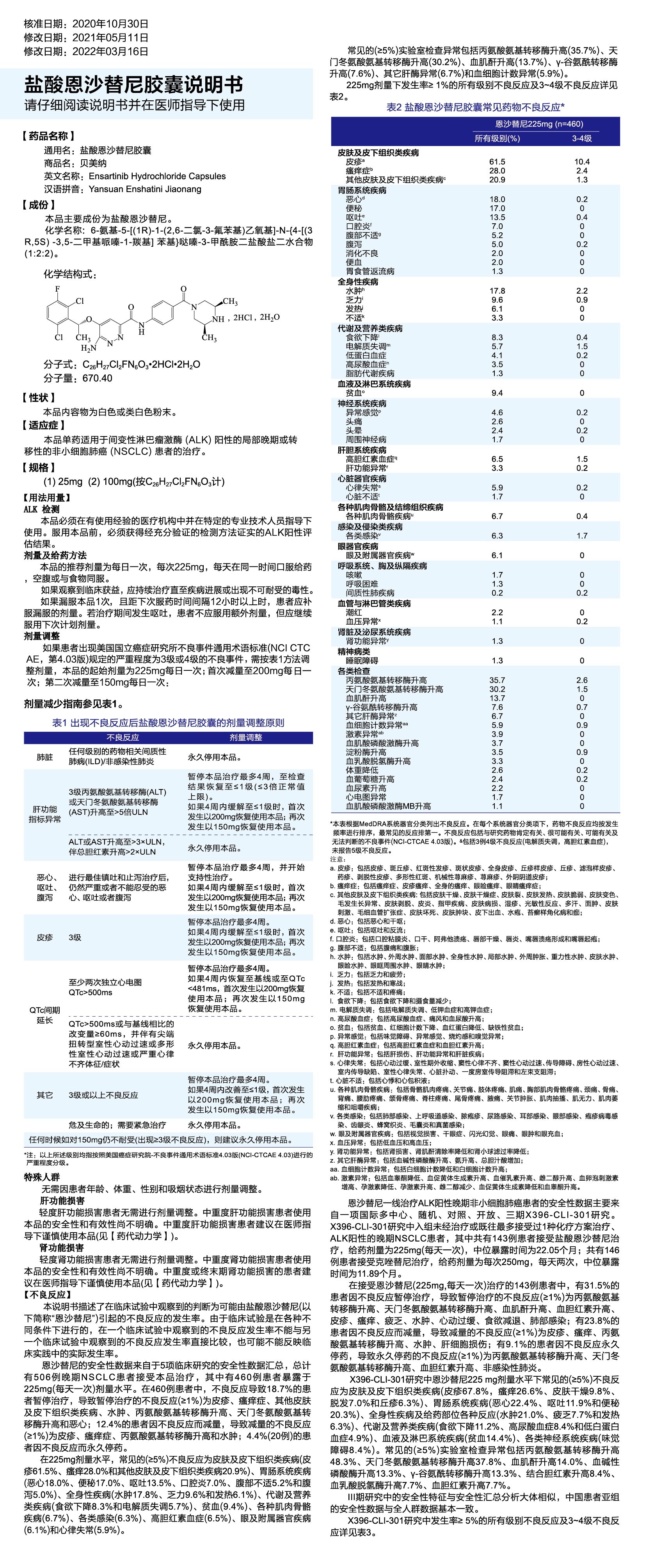 恩沙替尼说明书 1.jpg